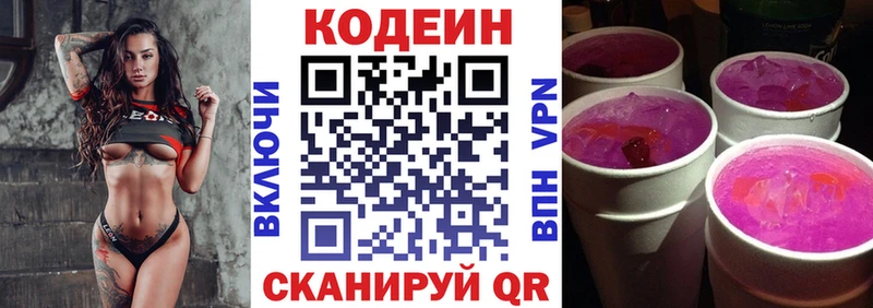 Кодеин Purple Drank  наркота  Киренск 